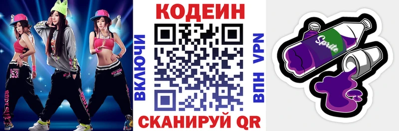 Codein напиток Lean (лин)  KRAKEN ONION  Хабаровск 